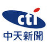 中天新闻台 ctinews 52频道 