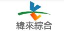 纬来综合台