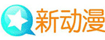 新动漫频道
