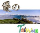 台湾优游旅游网络频道